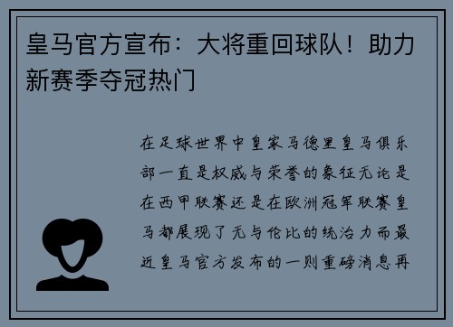皇马官方宣布：大将重回球队！助力新赛季夺冠热门