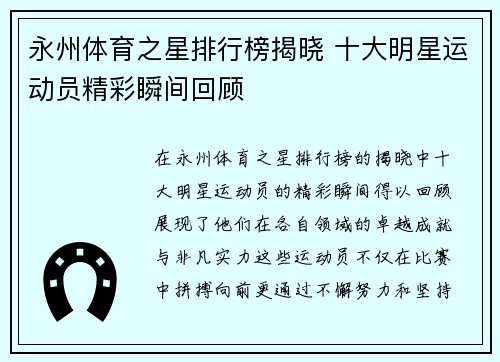 永州体育之星排行榜揭晓 十大明星运动员精彩瞬间回顾
