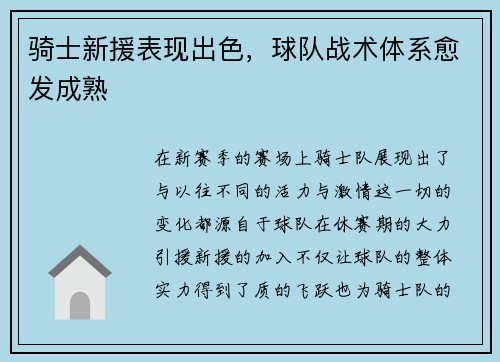 骑士新援表现出色，球队战术体系愈发成熟