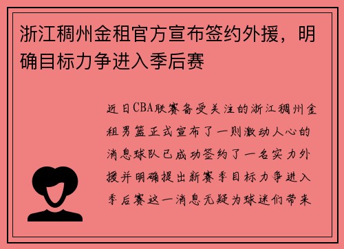 浙江稠州金租官方宣布签约外援，明确目标力争进入季后赛