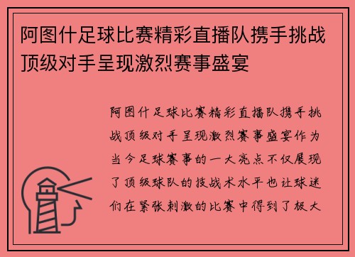 阿图什足球比赛精彩直播队携手挑战顶级对手呈现激烈赛事盛宴